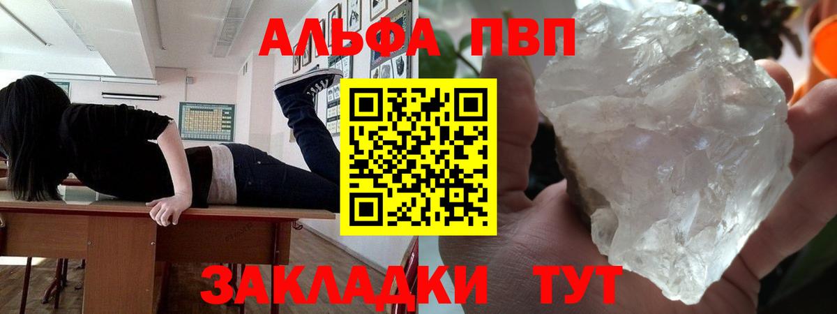 A-PVP мука  Alpha-PVP Crystall  APVP крисы CK  Грязи  Вход с VPN 