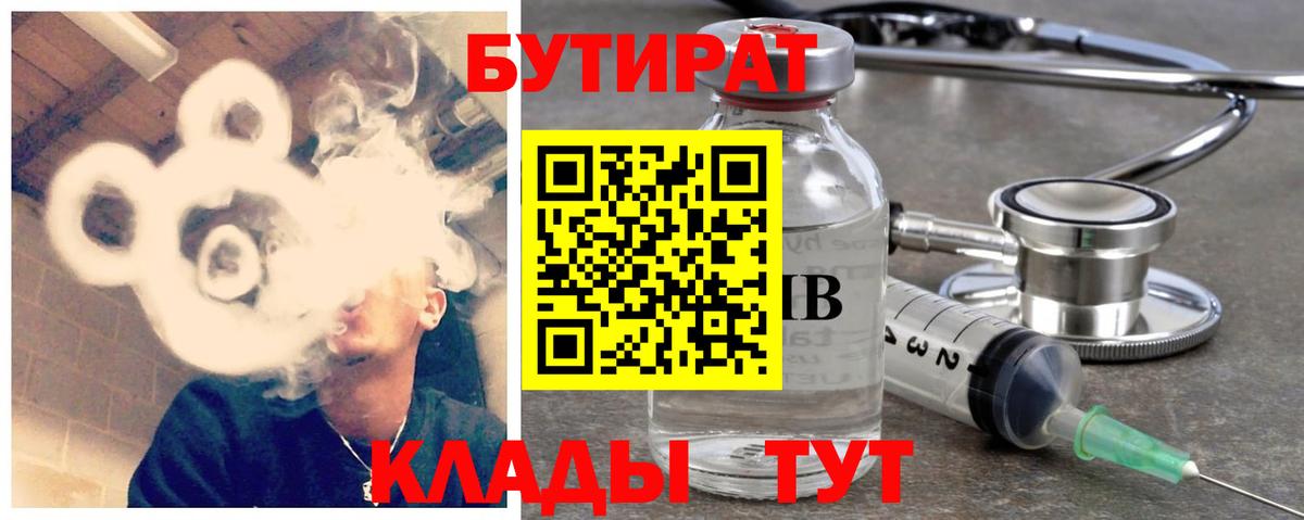 Бутират  Грязи  Бутират BDO 