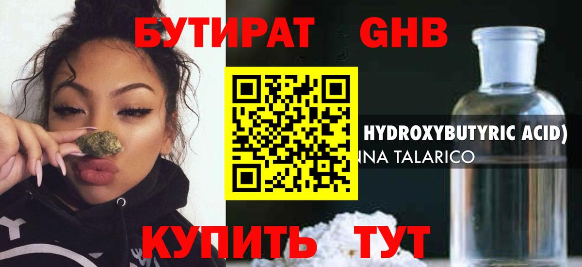 Бутират BDO Грязи