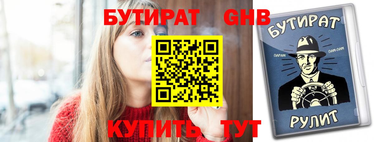 Бутират бутандиол Грязи