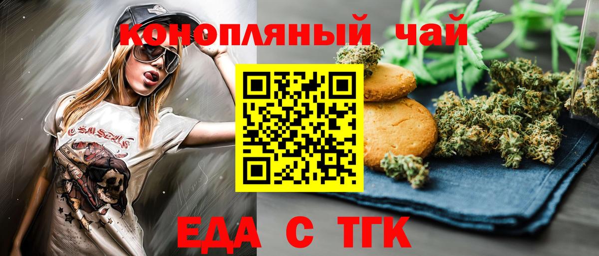 Еда ТГК марихуана  Вход с VPN  Грязи 