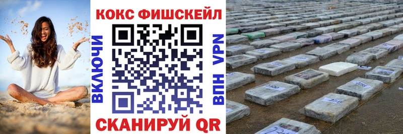 купить наркоту Грязи Кокаин FishScale