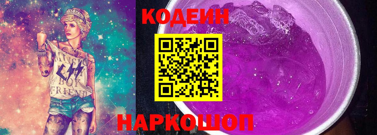 Codein Purple Drank Грязи