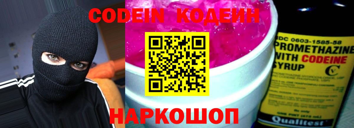 Грязи  Кодеиновый сироп Lean Purple Drank  Вход с VPN 