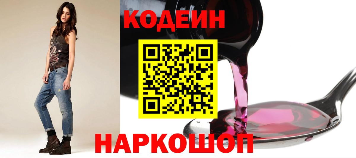 Codein напиток Lean (лин)  Codein напиток Lean (лин)  Грязи 