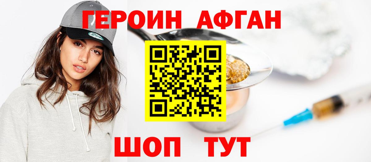 Героин хмурый Грязи