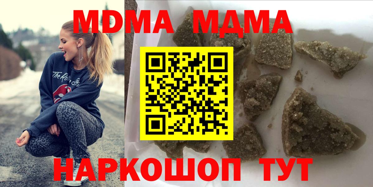 МДМА  МДМА Molly  MDMA Molly  Вход с VPN  Грязи 