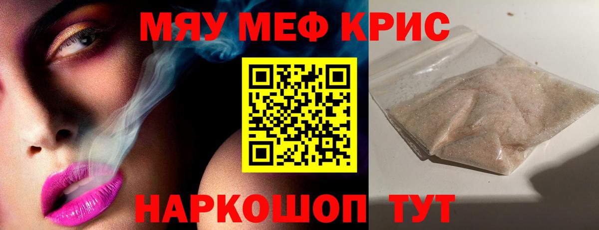 Мефедрон кристаллы Грязи
