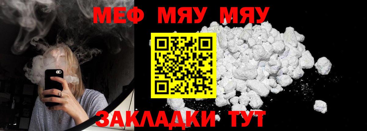 Меф мяу мяу мука Грязи