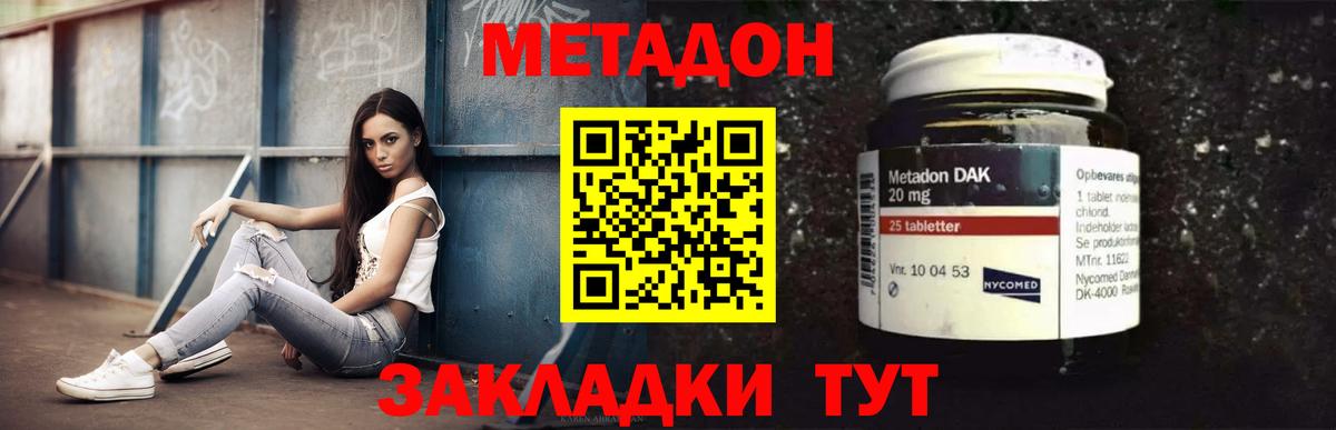 МЕТАДОН methadone  Вход с VPN  shop официальный сайт  Грязи 