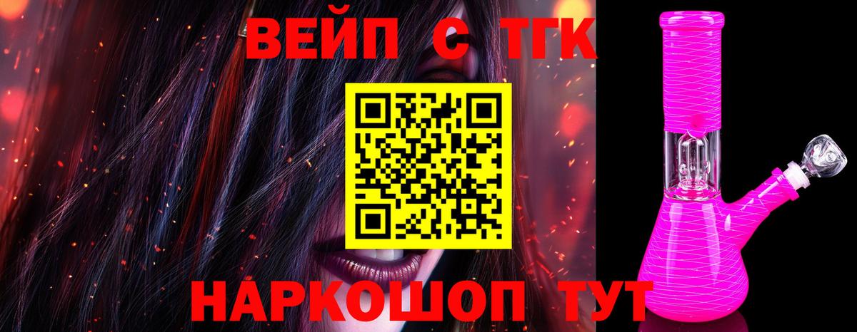 купить наркотик  Дистиллят ТГК вейп  ТГК жижа  Вход с VPN  Грязи 